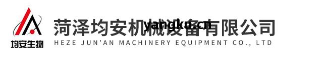 菏澤均(jun)安機(ji)械設備(bei)有(you)限公司(si)